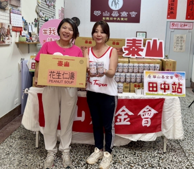 「田中馬」,泰山公關經理王佳慧(右),代表公司捐給華山田中天使站花生仁湯。(照片泰山提供)