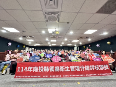 吃的安全，食在安心～餐食選「優」「良」，南投縣頒發餐廳業者通過餐飲衛生管理分級評核獎章