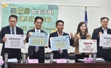 民進黨南高屏多位立委提南高屏大生活圈
