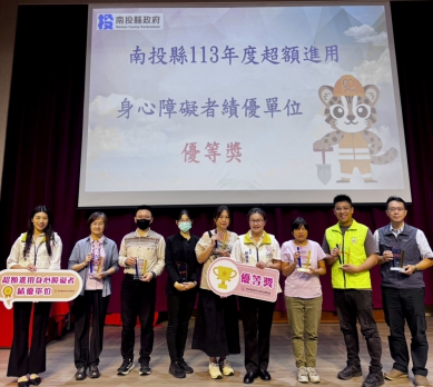 縣府舉辦114年進用身心障礙者績優機關(構)表揚活動