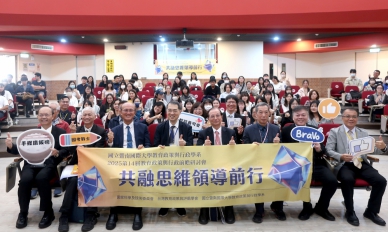 暨大研討會揭示台灣教育治理「多元、多聲、跨域」三大趨勢 「共融思維」引領教育新局