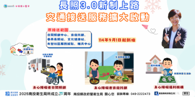 長照3.0新制上路 交通接送服務擴大啟動