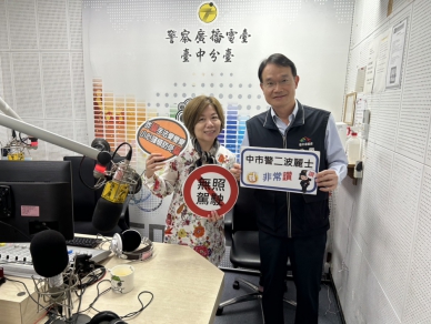 暢談防詐與毒駕兩議題    鍾承志使聽眾獲益匪淺