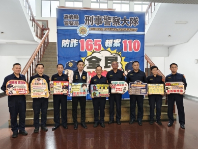 嘉義縣警局偵破假藉投資「共學計畫」詐財案 打詐宣導彰顯決心與作為