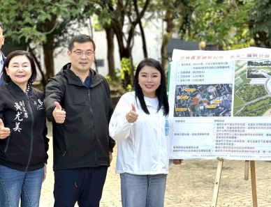 雲林立委張嘉郡爭取經費整治福興、長治、久安三公園 大步邁向宜居城市