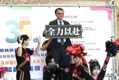 雲科大「35載領航技職 AI再創雲科新局」 校長張傳育將帶領「飛越雲夢湖」揭幕 再與3位副校長上陣開舞同慶！