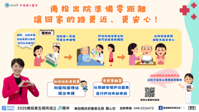 南投縣出院準備銜接長照服務計畫持續落實 使用率效率均超標