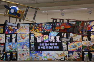 僑信國小美術班畢展「展藝高飛」開幕。（照片市公所提供）
