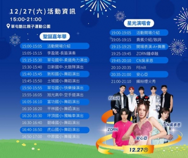 2025草屯聖誕煙火嘉年華亮閃跨年前最後周末