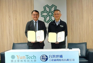 雲科大攜手臺灣世曦簽署產學合作備忘錄 深化AI落地產業應用！