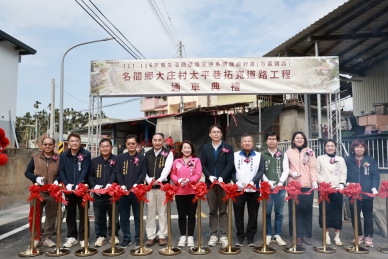 名間鄉大庄村太平巷道路拓寬工程完工通車