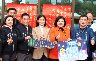 雲林斗六膨鼠森林公園、太平老街兩景點入列中央觀光據點 縣長張麗善、副縣長陳璧君貼紅榜祝賀 期許全縣觀光人次破5000萬！