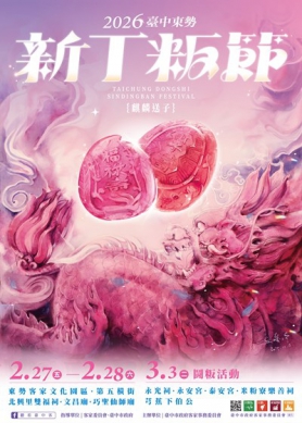 客家東勢新丁粄節2月27日盛大登場 麒麟送子」為創作 傳達「好孕」與「好運」雙重祝福