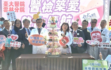 「醫檢築愛、熱血續航」〜臺大醫院雲林分院打造韌性醫院 醫事檢驗師節暨公益捐血活動溫暖登場！