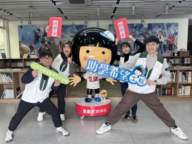 嘉義家扶中心持續推動「家」撲滿行動  盼善心人士「馬」上行動  撐起弱勢學子學習路