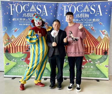 馬戲 舞蹈 視覺藝術饗宴 林懷民、幾米跨界合作 FOCASA馬戲團2026年巡迴首站台中耀眼豋場