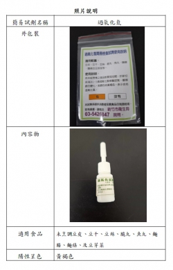 竹市免費發放600份過氧化氫簡易試劑供市民居家檢測