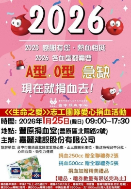 全台血庫拉警報　A、O型血告急　台中捐血月第二場25日豐原登場