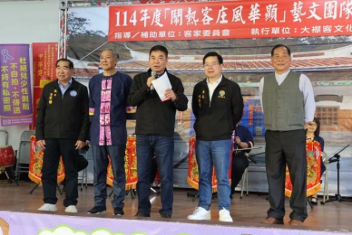 重現客家山歌榮景 客家文化藝術協會成果展演發表會 縣長鍾東錦感謝用心與傳承