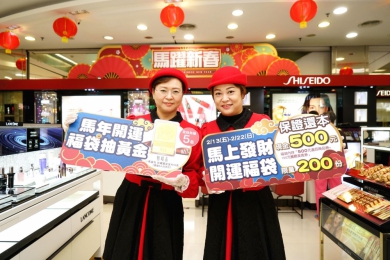 嘉市普發現金  遠百嘉義出招  舉辦新春好運抽馬年福袋、抽黃金