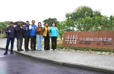 雲林斗六舊糖廠竹創基地景觀營造成果展現 「竹創慢學季」2/5登場！