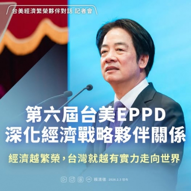 總統賴清德：台灣經濟越繁榮越有實力走向世界 高哲翰講座教授銓釋分析