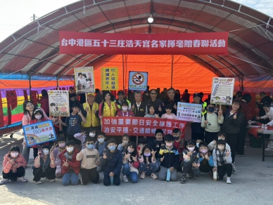 梧棲大庄浩天宮酬神法會熱鬧登場　警方結合協勤民力宣導春節安全，並強化防詐識詐意識共築安全社區