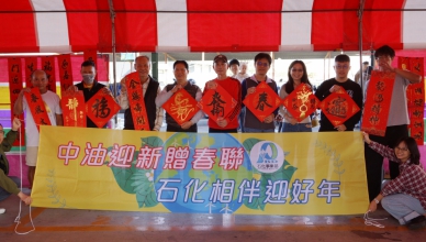 中油石化事業部邀7位名師揮毫春聯免費致贈鄉親現場洋溢新春氣息