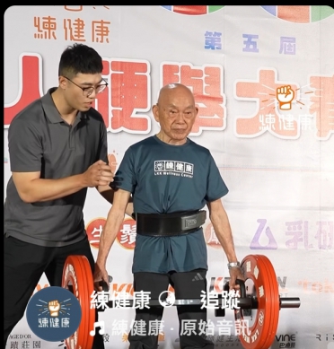 眼睛開刀依舊勇  九旬阿公舉重稱霸