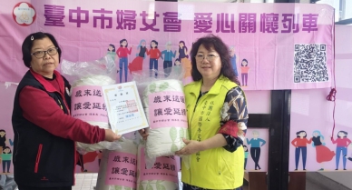 暖心傳愛！中市婦女會攜手吾愛關懷協會 捐贈暖被、加菜金 守護弱勢過好年