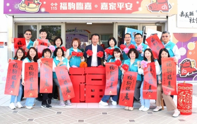 社福服務「馬」力全開！ 嘉義縣六大社福中心傳溫情〜