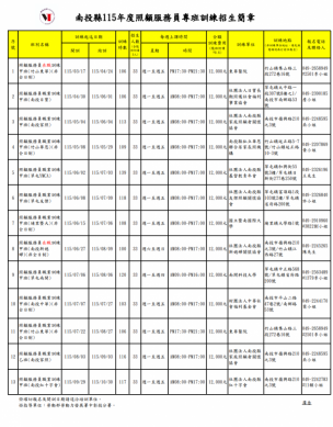 照服員專班訓練開始受理，歡迎踴躍報名