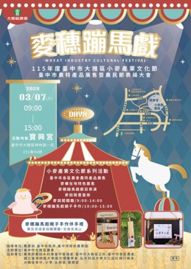 春遊台中 美麥饗宴！小麥文化節3月7日華麗登場 黃金麥浪化身奇幻馬戲團