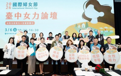 響應國際婦女節 台中女力論壇登場 中市府邀各界女性行動者齊聚交流