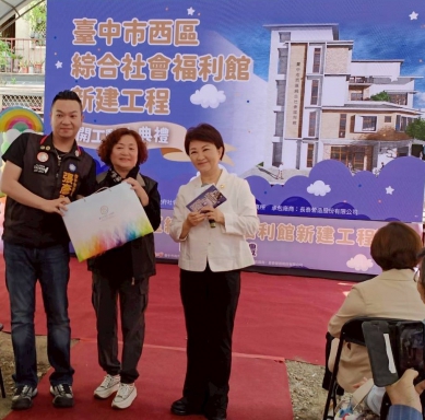 西區綜合社福館動土 盧秀燕市長 感謝市議員張彥彤全力爭取