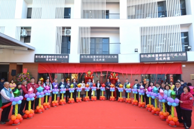 彰化縣埔鹽鄉綜合行政大樓啟用剪綵。（照片縣府提供）