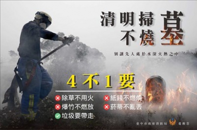 清明掃墓慎終追遠 消防局籲4不1要阻林野火災 守護公共安全
