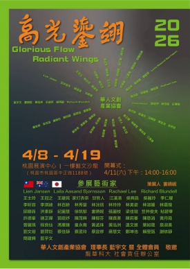 華創年展「高光鎏翊」登場　國際藝術共融、藝術與公益交織展現台灣文創能量