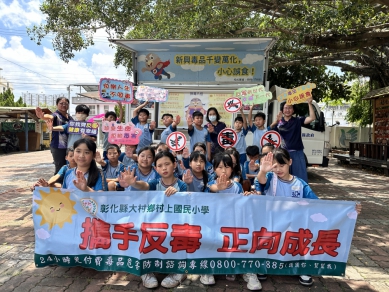 「防制學生濫用藥物」村上國小獲教育部評選全國第1名。（照片村上提供）