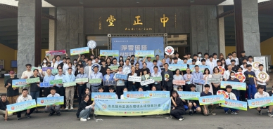 輔英科大第三屆「淨零碳排與智慧綠生活」全國創意競賽