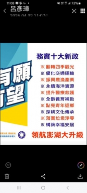 國民黨徵召陳振中參選澎湖縣長　強調「改變澎湖」打造永續新未來 陳振中強調，此次參選將以10大具體政見「改變澎湖」為核心主軸，透過改革提升澎湖競爭力、改善生活品質，並為下一代打造更具希望的未來。他表示，自己不會提出誇張承諾，「我不是政客，而是一個想把事情做好的人」。