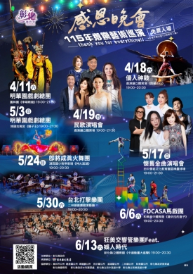 「115年感恩晚會」，彰化縣鄉鎮4月11日至6月13日巡演9場。（照片縣府提供）