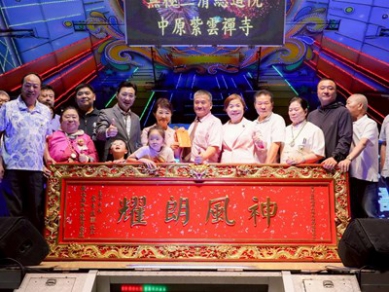 無極三清總道院平安福宴 盧秀燕市長贈匾「神風朗耀」感謝護佑地方