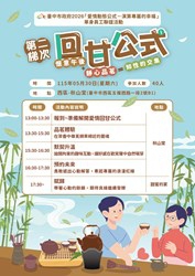 中市府公教單身聯誼5月登場　愛情公式邀同仁解鎖專屬幸福