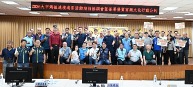 讓大甲媽祖遶境進香順利圓滿,員林警分局召集宮廟代表協調。(照片分局提供)