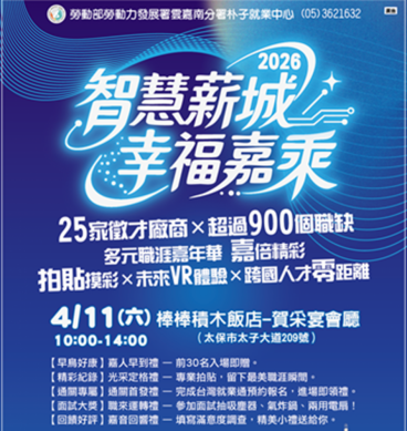 朴子就業中心聯合徵才4/11登場 數位面試新體驗 首度導入VR實境