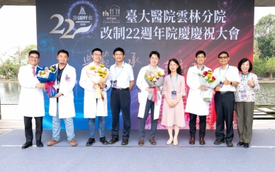 臺大醫院雲林分院改制22週年 準醫學中心啟航、百億醫院動工、青年醫師返鄉 打造區域醫療新動能！