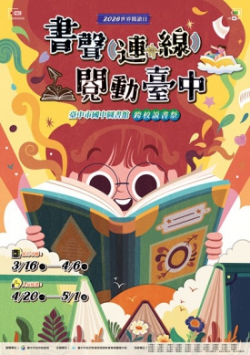 4月23日世界書香日 中市教育局推跨校共讀、AI閱讀 全面打造書香城市
