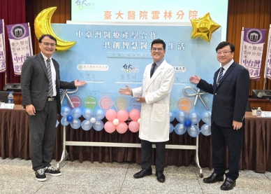 中臺灣醫療產學合作 共創智慧醫療新生活 臺大醫院雲林分院攜手雲科大、虎科大 啟動百萬級醫療合作研究計畫
