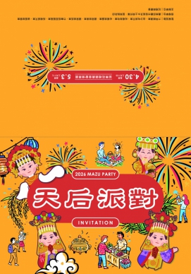 苑裡鎮農村社區齊力合作 「2026天后派對」4月30日盛大揭幕  邁向「灣麗休閒農業區」新里程